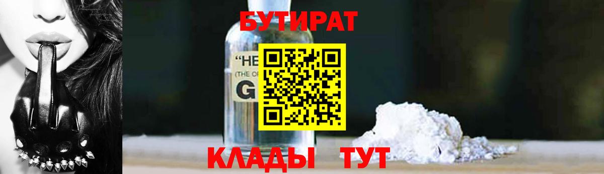 Бутират оксана  Бутират  Магадан  Вход с VPN 