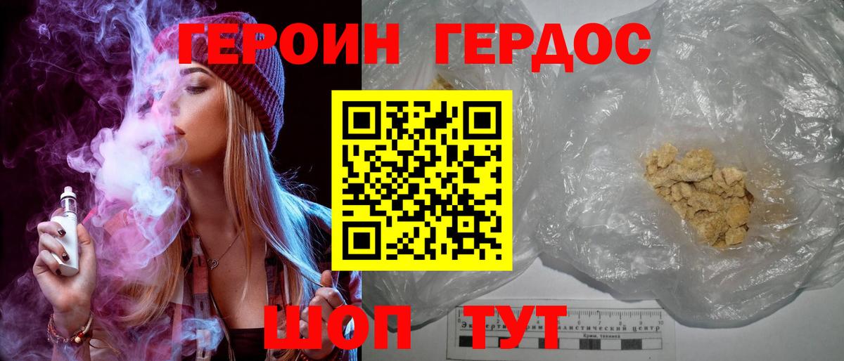 ГЕРОИН  ГЕРОИН герыч  Вход с VPN  Магадан 