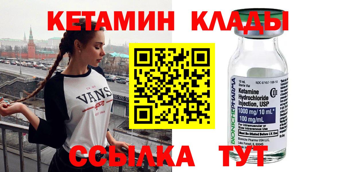 КЕТАМИН VHQ Магадан